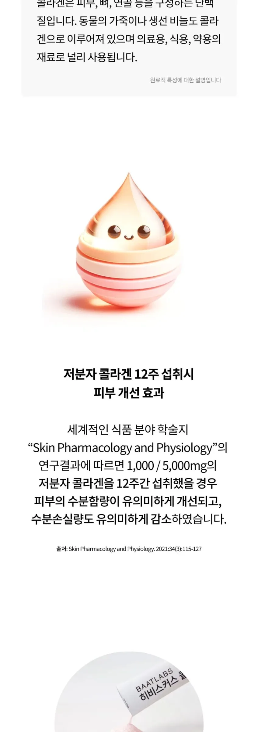 BAATLABS Hibiscus Collagen Stick 5g x 30 Sticks Detail