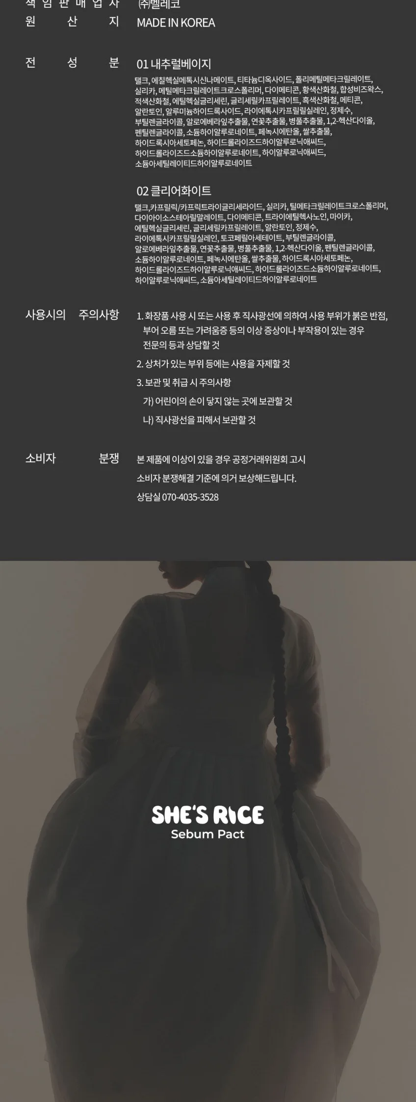 DEAR MAY She’s Rice Sebum Fact 12g Detail