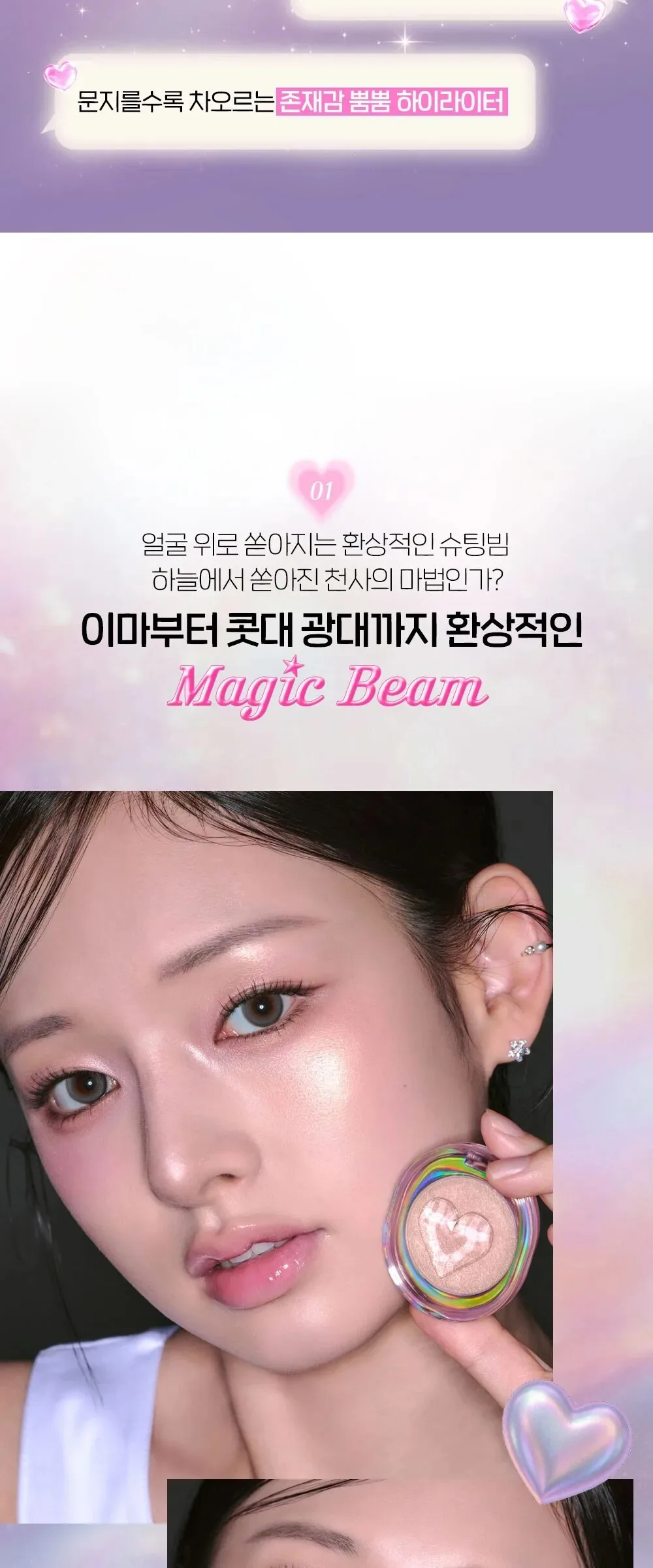 ETUDE Shooting Beam Highlighter 3g Detail