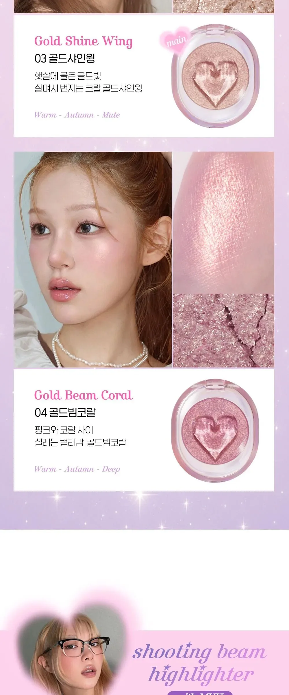 ETUDE Shooting Beam Highlighter 3g Detail