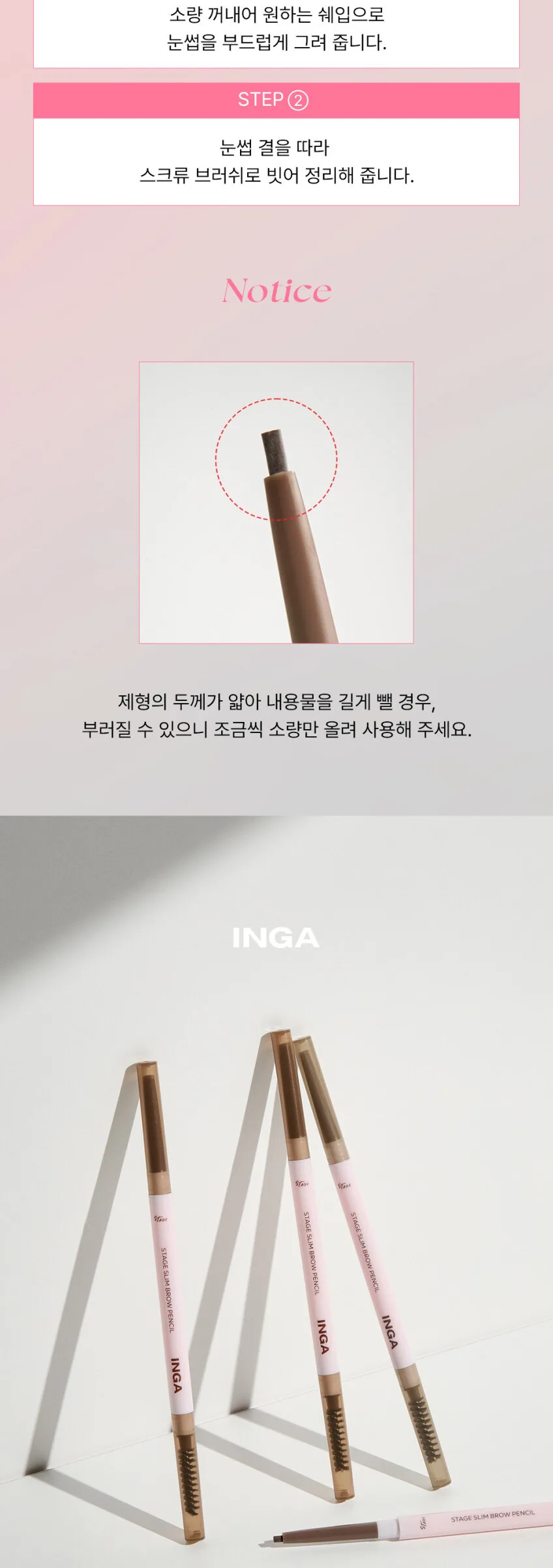 INGA Stage Slim Brow Pencil Detail