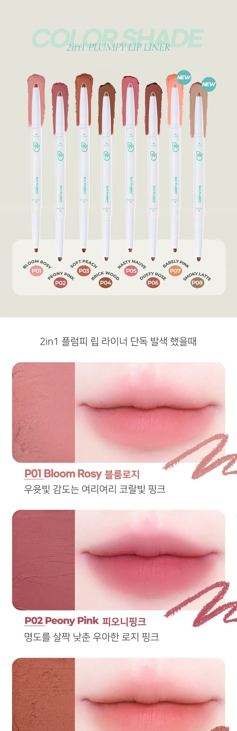 DEAR MAY 2in1 Plumpy Lip Liner Detail