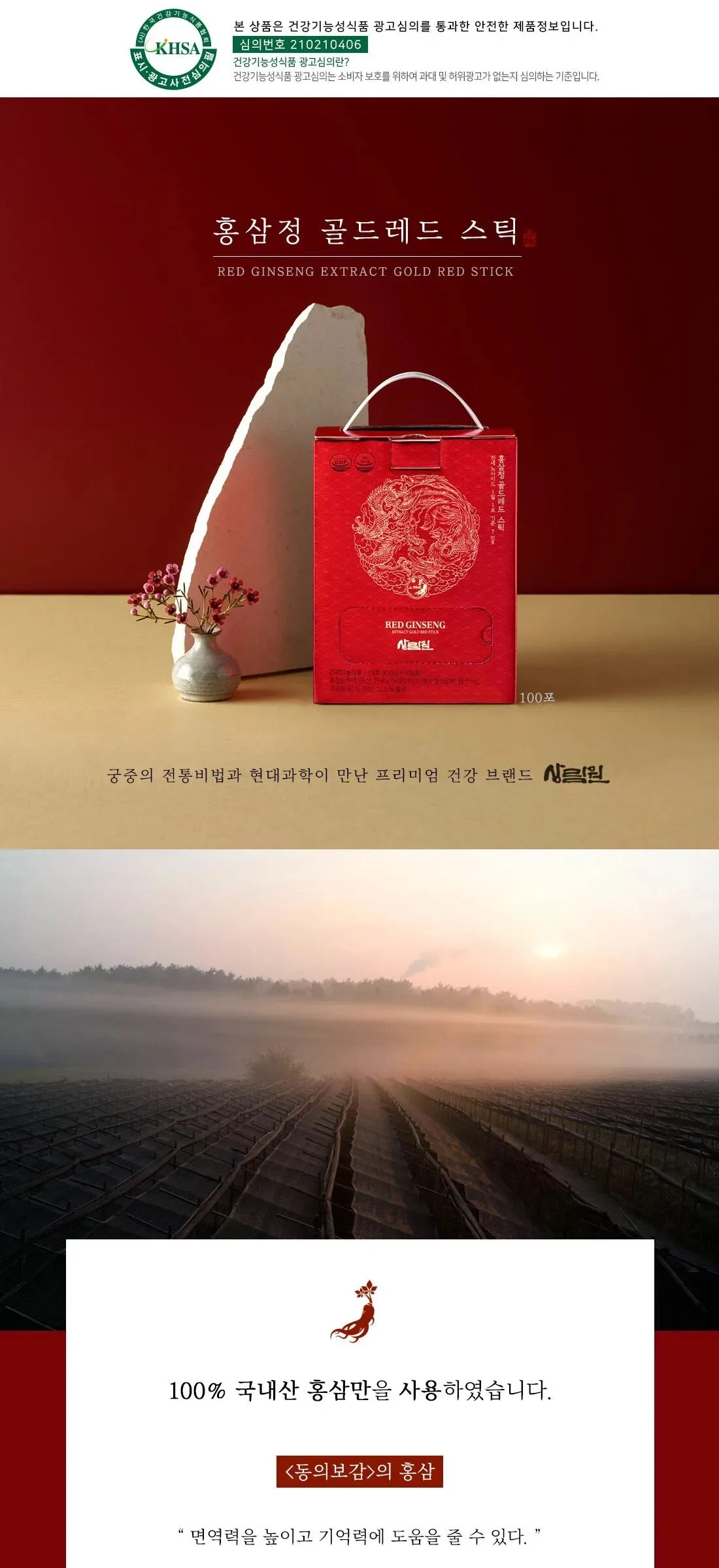 SANGLIMWON Hongsamjeong Gold Red Stick 10g x 100 Sticks Detail