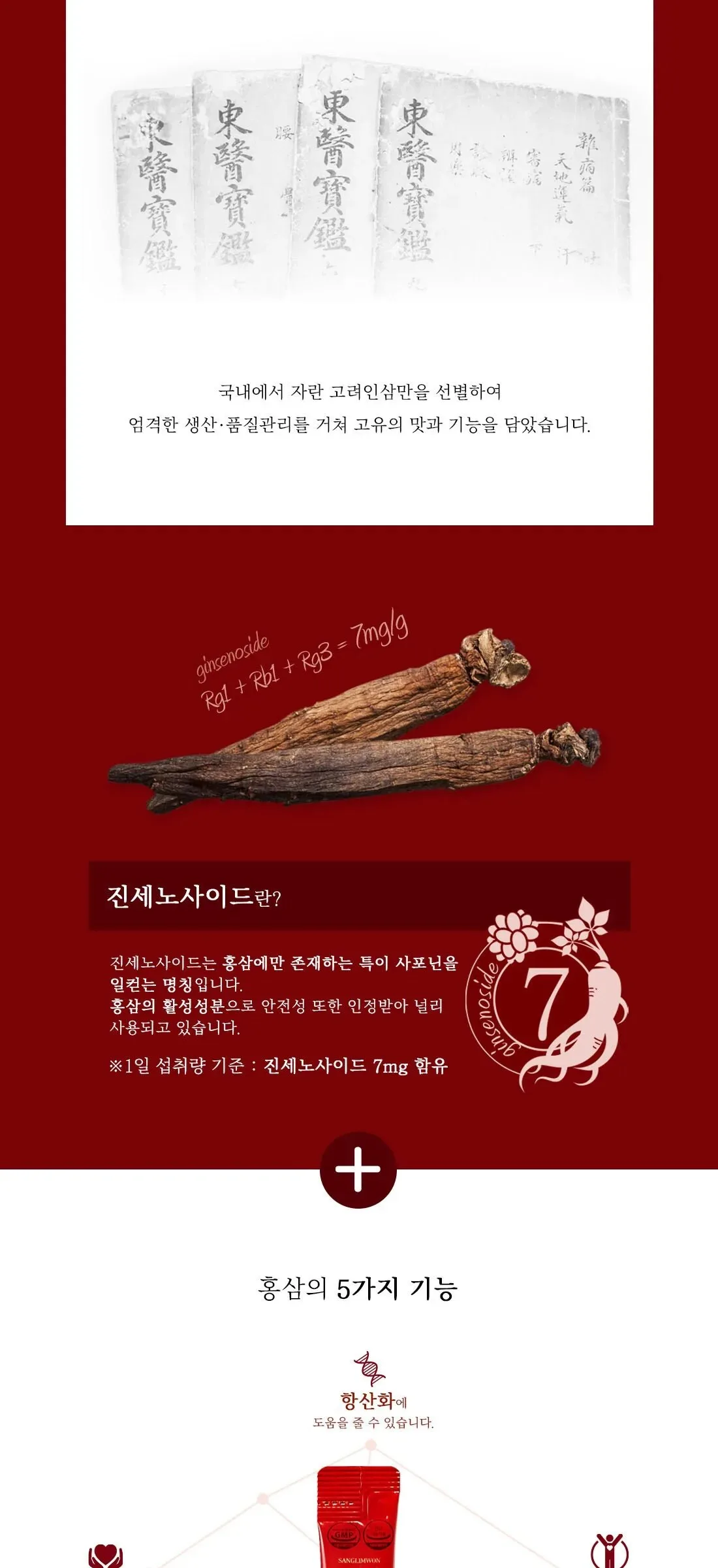 SANGLIMWON Hongsamjeong Gold Red Stick 10g x 100 Sticks Detail