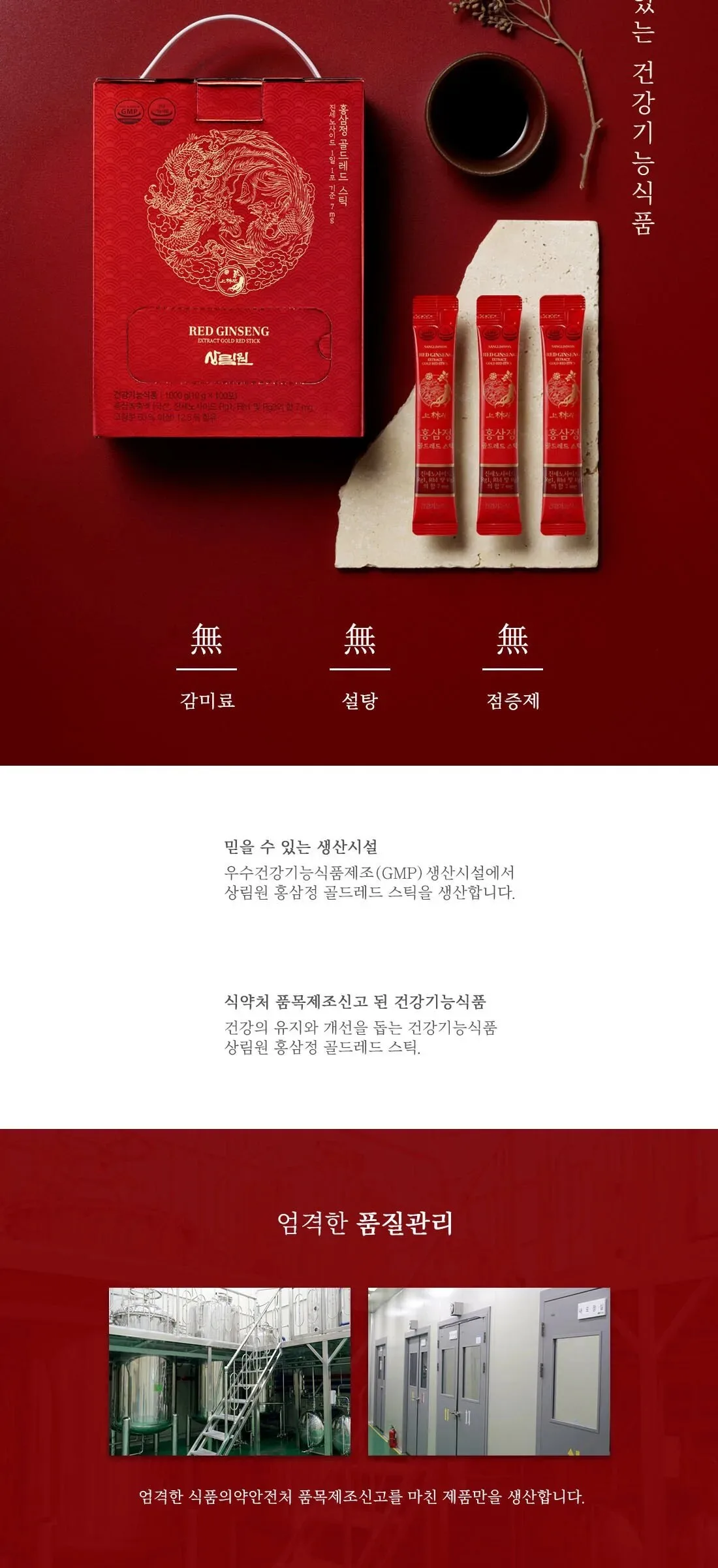 SANGLIMWON Hongsamjeong Gold Red Stick 10g x 100 Sticks Detail