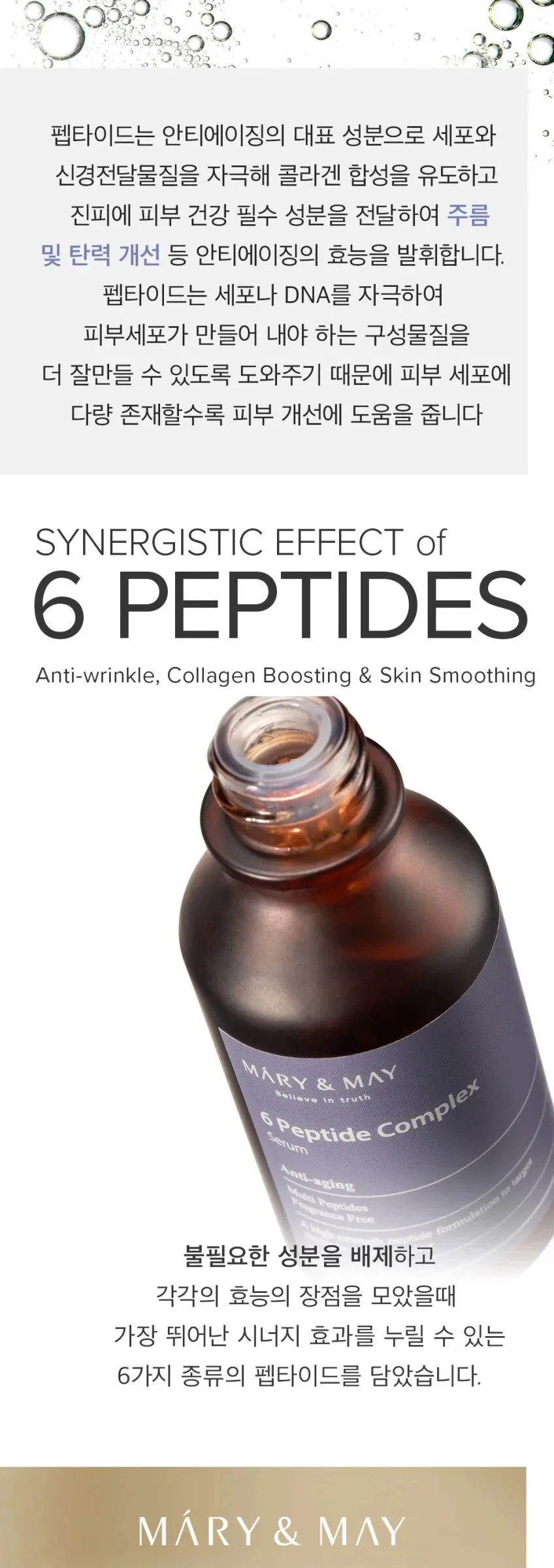 Mary&May 6 Peptide Complex Serum 30ml Detail