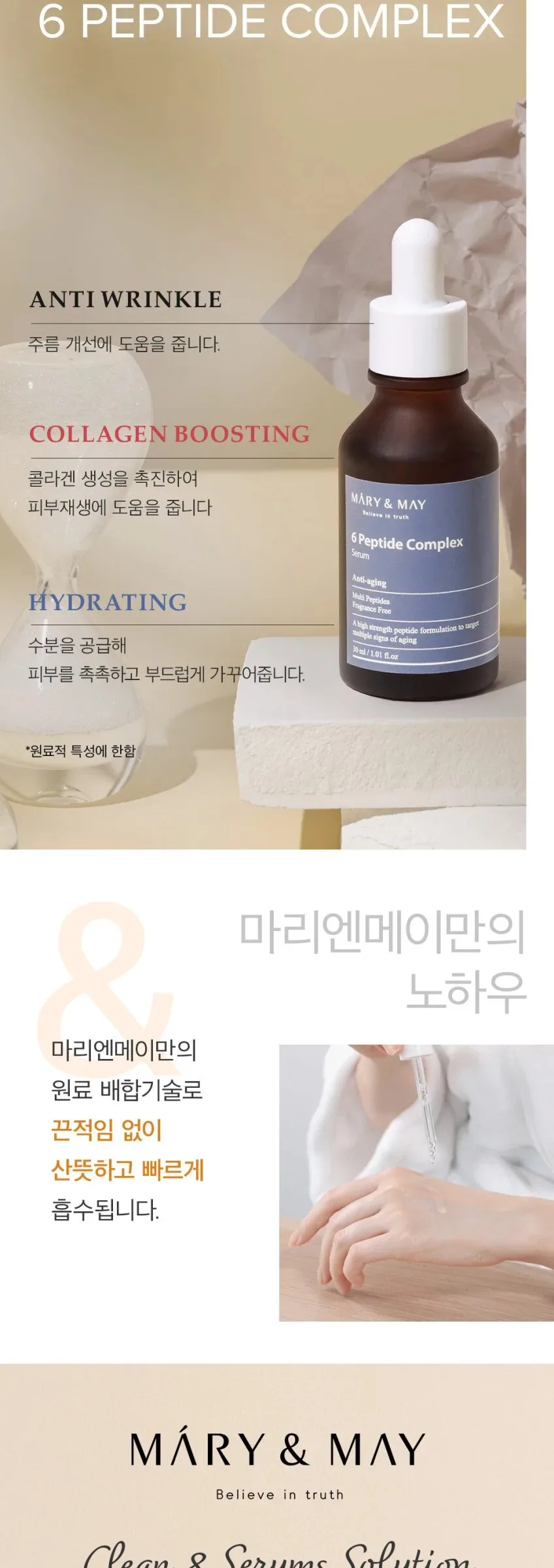 Mary&May 6 Peptide Complex Serum 30ml Detail
