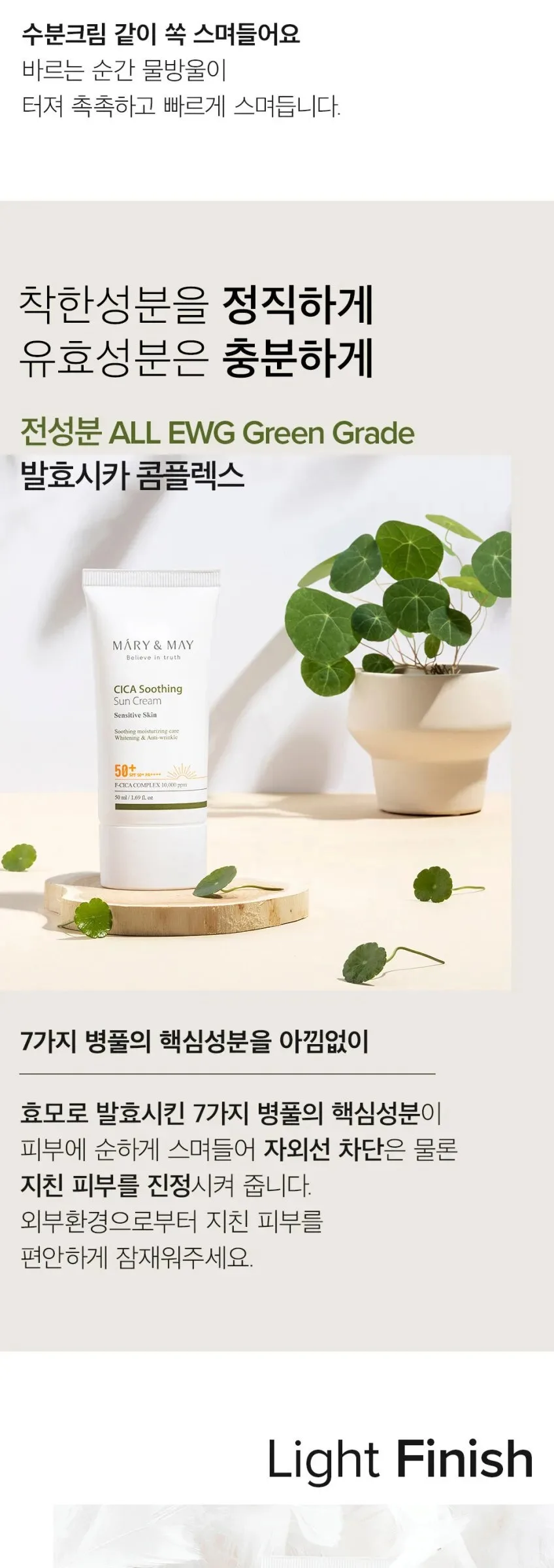 Mary&May Cica Soothing Sun Cream SPF 50+ PA++++ 50ml Detail