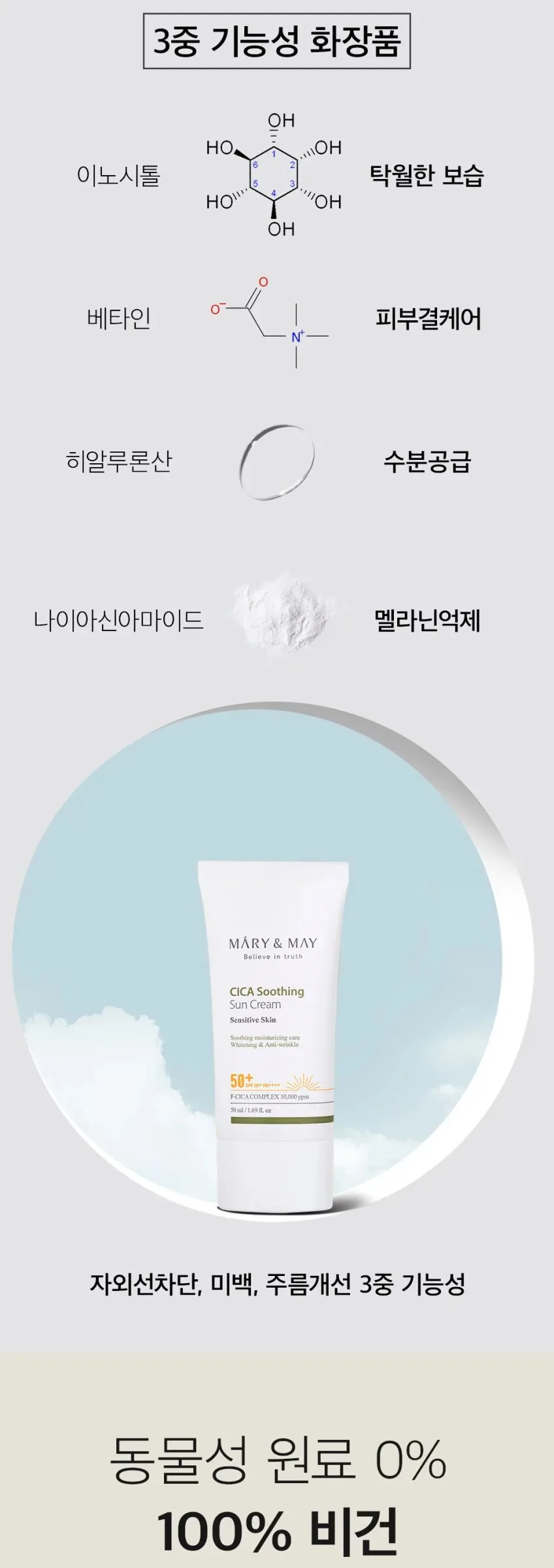Mary&May Cica Soothing Sun Cream SPF 50+ PA++++ 50ml Detail