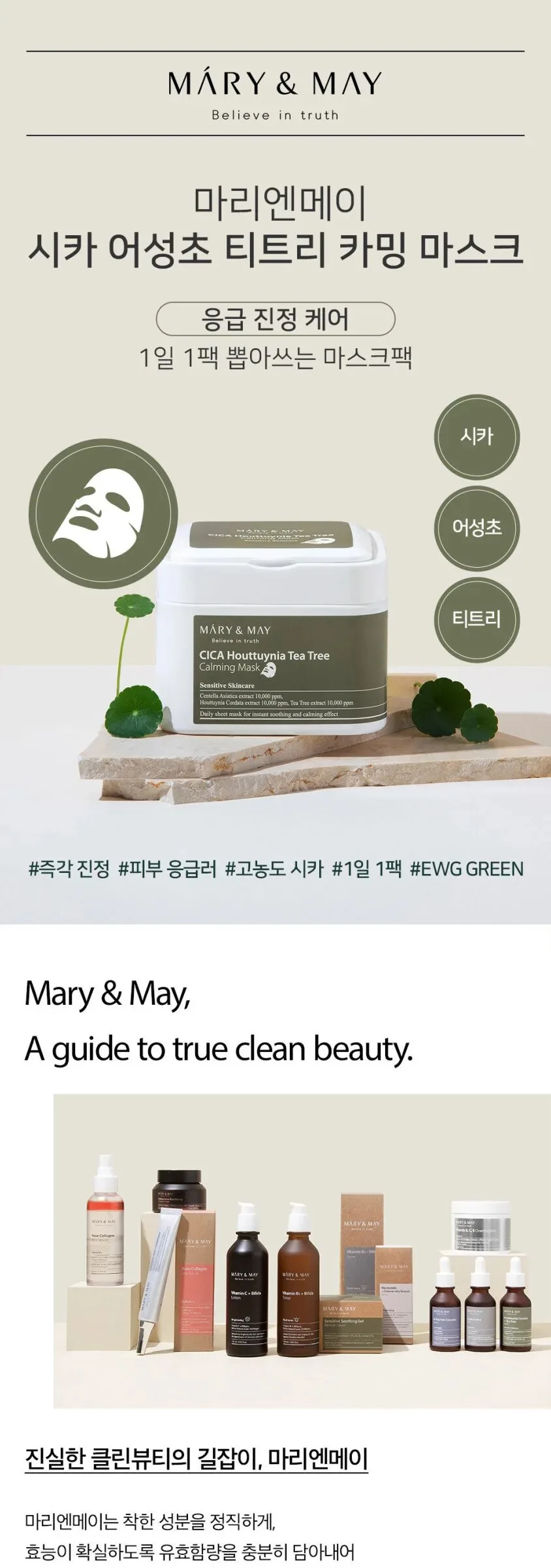 Mary&May Cica Houttuynia Tea Tree Calming Mask 30 Sheets Detail