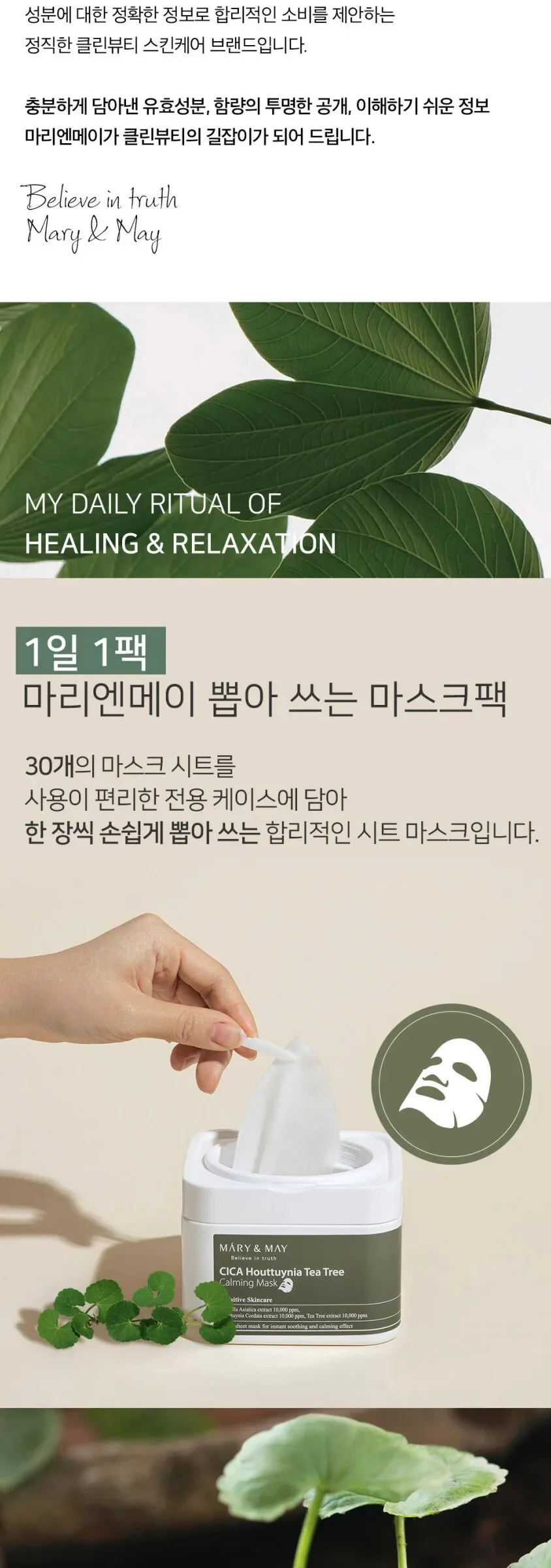 Mary&May Cica Houttuynia Tea Tree Calming Mask 30 Sheets Detail