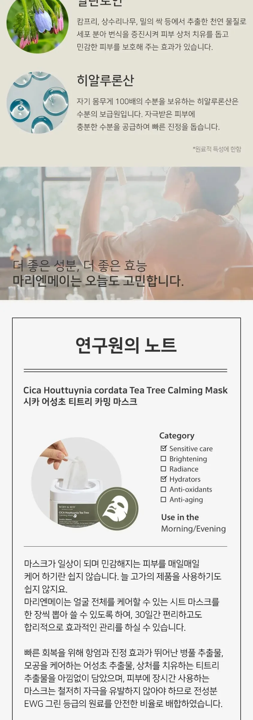 Mary&May Cica Houttuynia Tea Tree Calming Mask 30 Sheets Detail