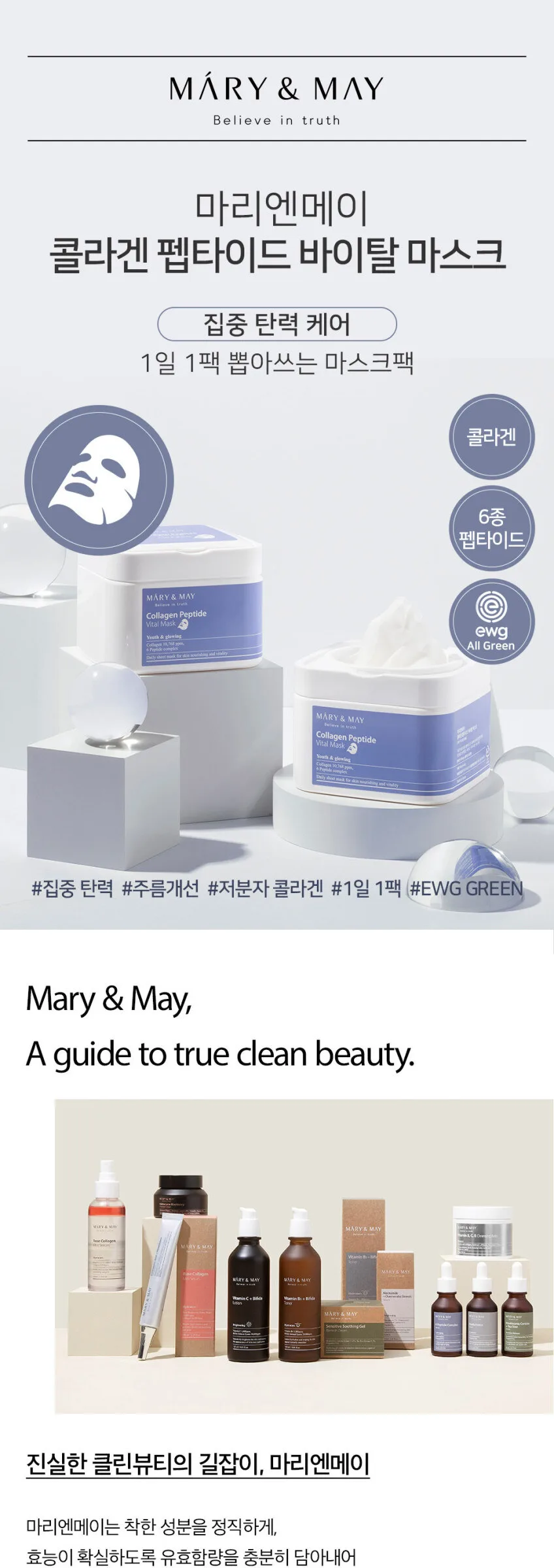 Mary&May Collagen Peptide Vital Mask 400g 30 Sheets Detail