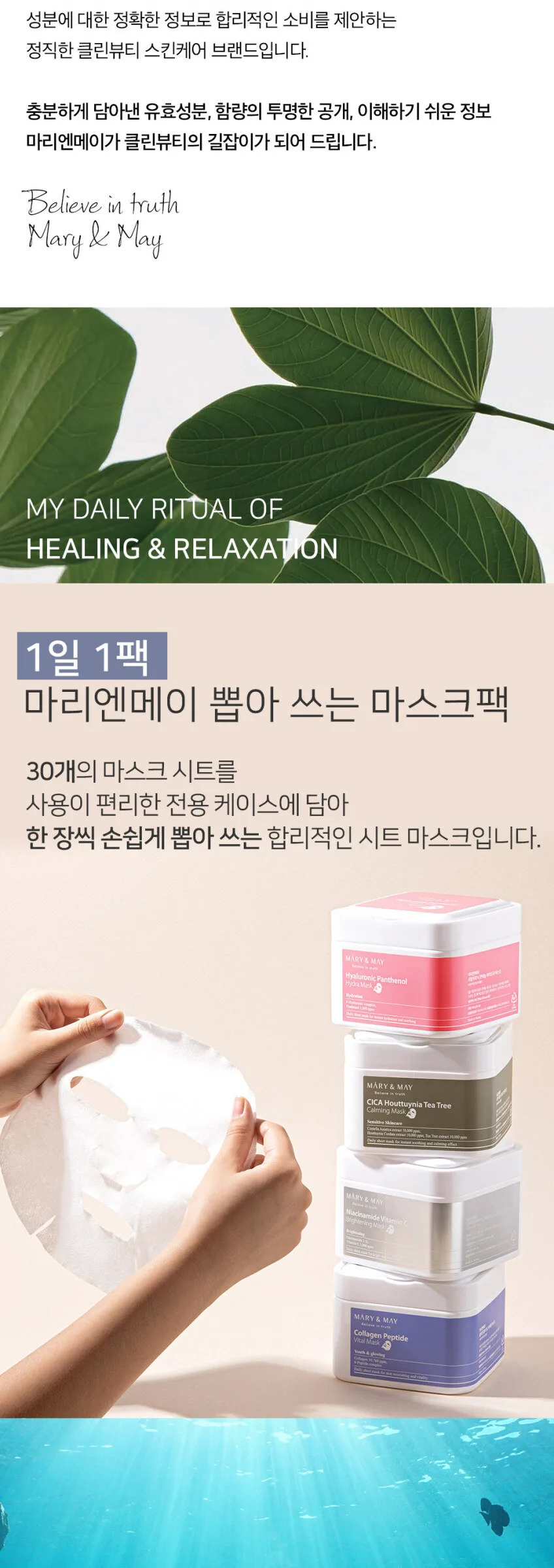Mary&May Collagen Peptide Vital Mask 400g 30 Sheets Detail