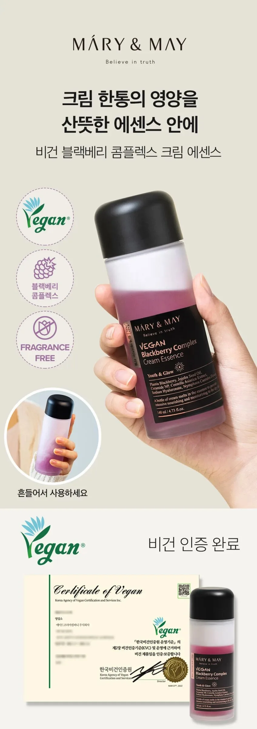 Mary&May Vegan Blackberry Complex Cream Essence 140ml Detail