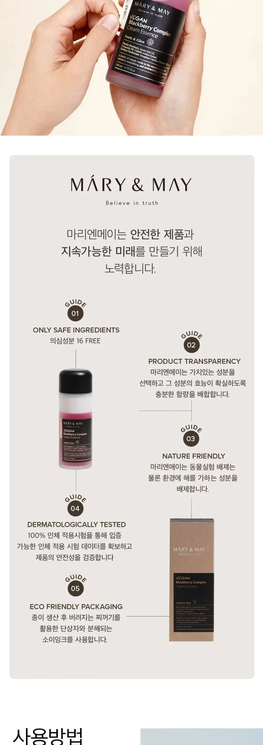 Mary&May Vegan Blackberry Complex Cream Essence 140ml Detail