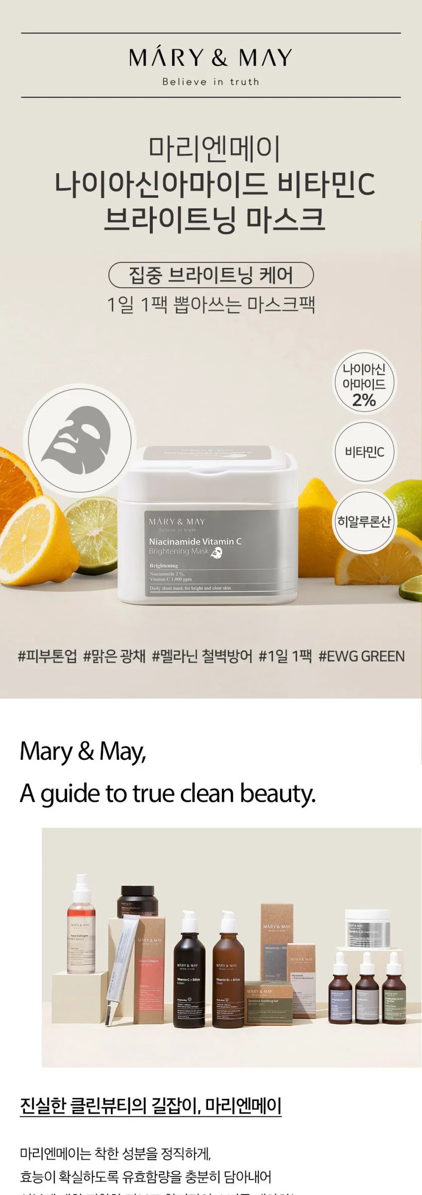 Mary&May Niacinamide Vitamin C Brightening Mask 400g 30 Sheets Detail