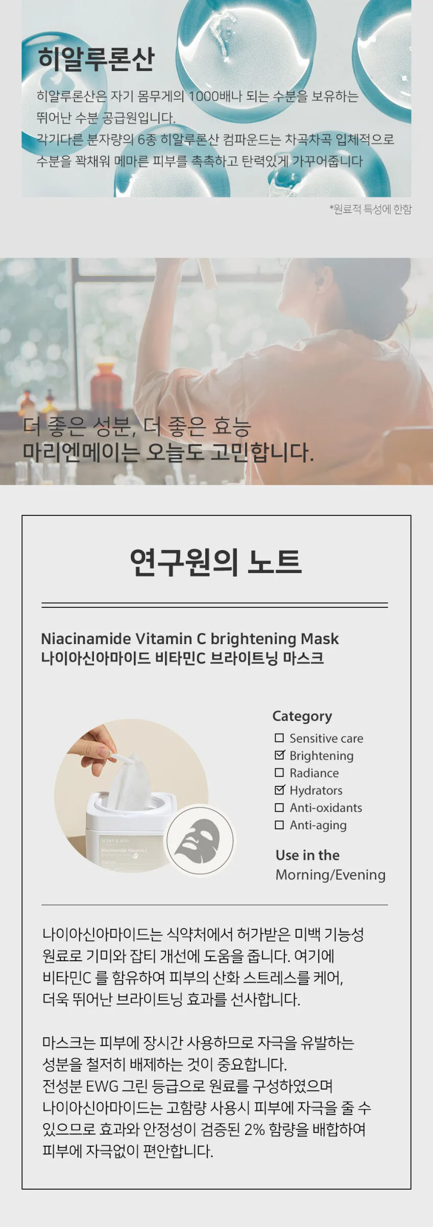 Mary&May Niacinamide Vitamin C Brightening Mask 400g 30 Sheets Detail