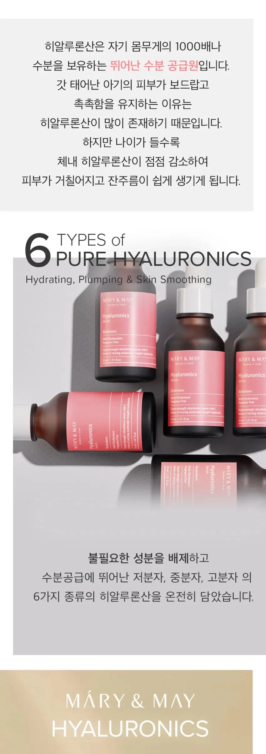 Mary&May Hyaluronics Serum 30ml Detail