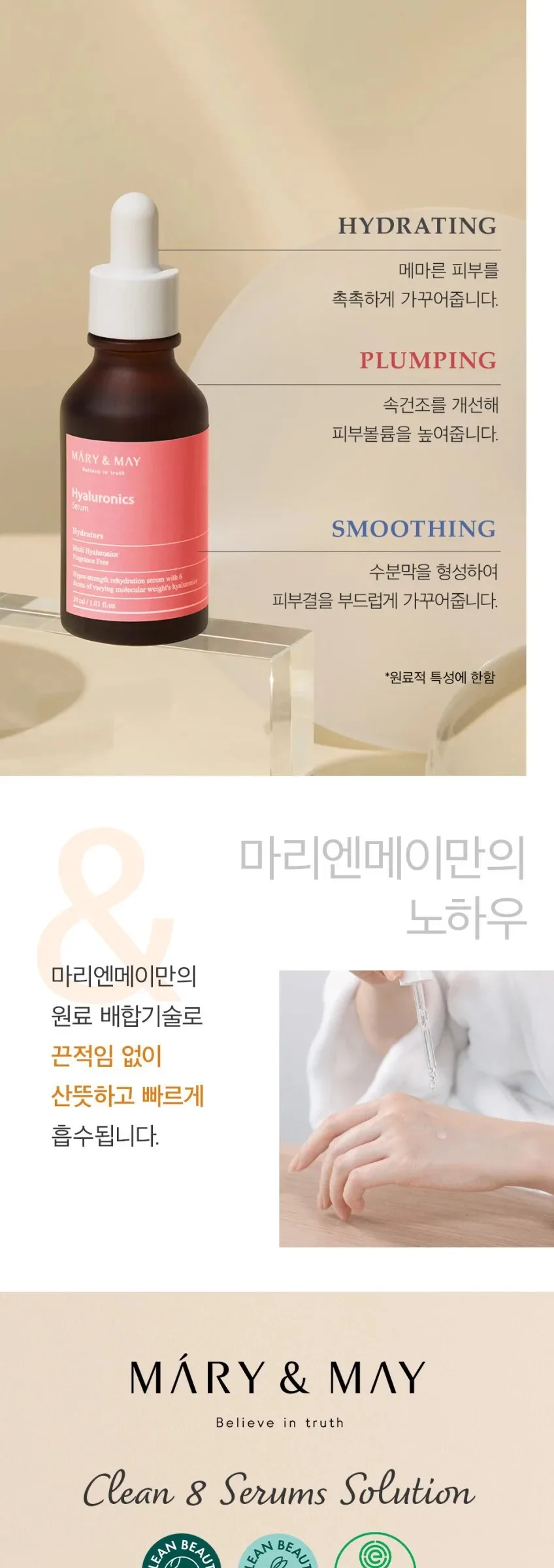 Mary&May Hyaluronics Serum 30ml Detail