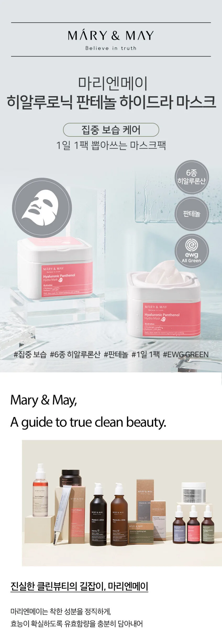 Mary&May Hyaluronic Panthenol Hydra Mask 400g 30 Sheets Detail