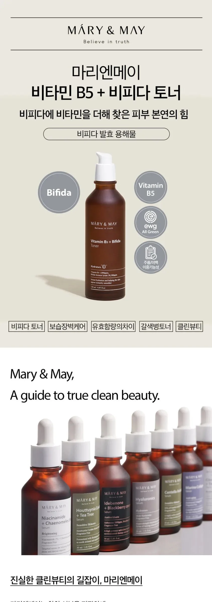 Mary&May Vitamin B5 + Bifida Toner 120ml Detail