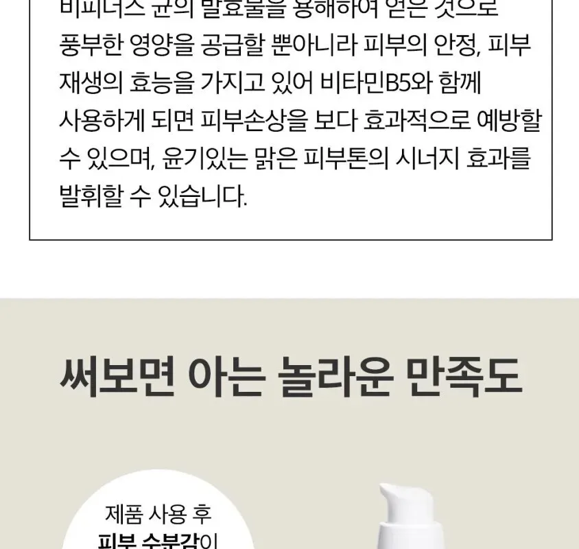 Mary&May Vitamin B5 + Bifida Toner 120ml Detail