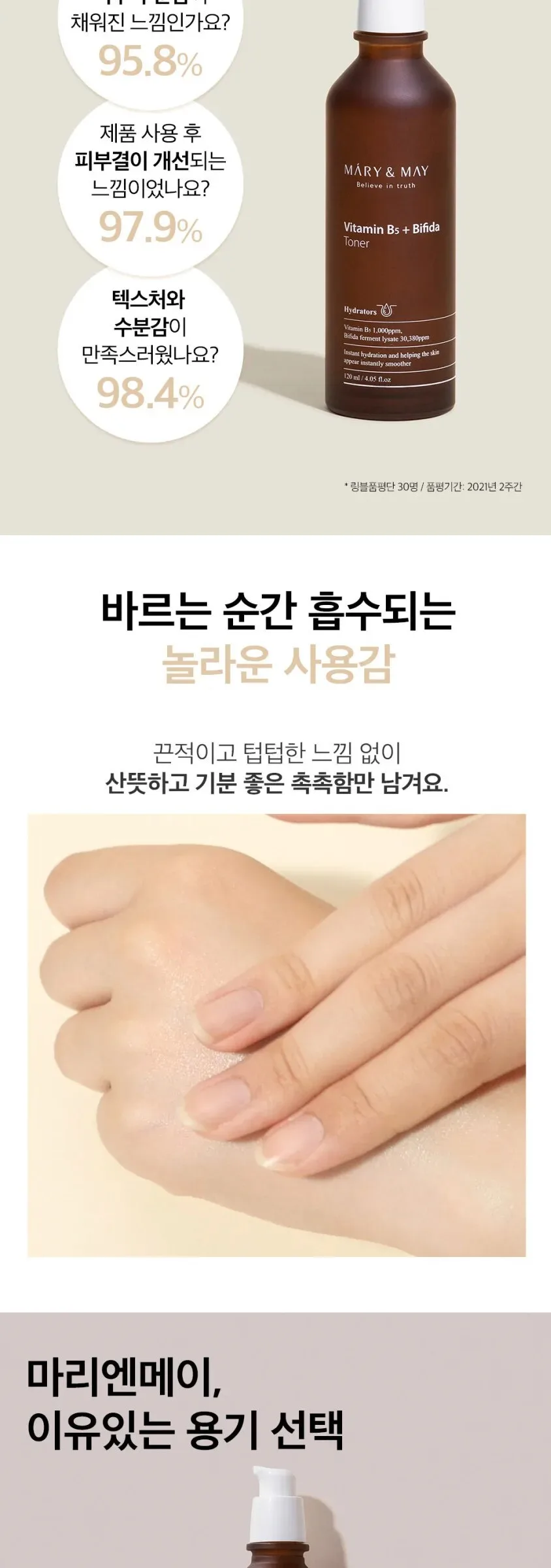 Mary&May Vitamin B5 + Bifida Toner 120ml Detail