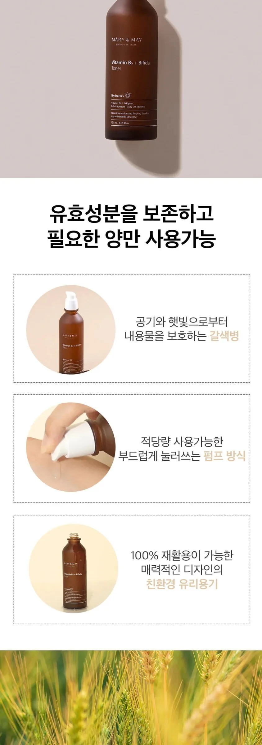 Mary&May Vitamin B5 + Bifida Toner 120ml Detail