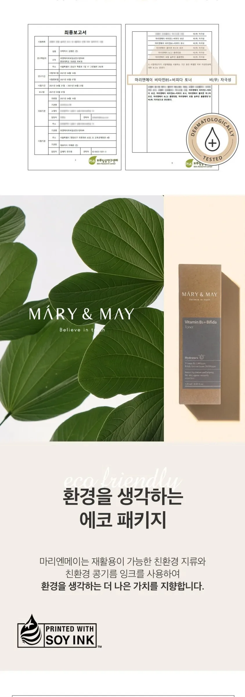 Mary&May Vitamin B5 + Bifida Toner 120ml Detail
