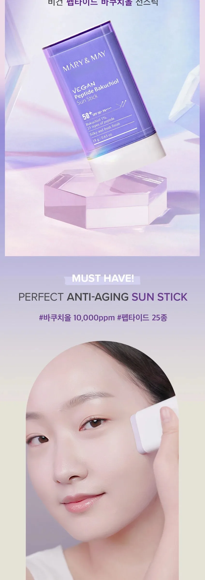 Mary&May Vegan Peptide Bakuchiol Sun Stick 50+ PA++++ 18g Detail