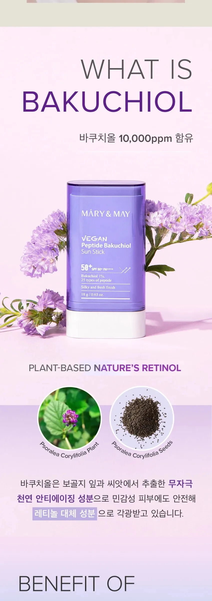Mary&May Vegan Peptide Bakuchiol Sun Stick 50+ PA++++ 18g Detail