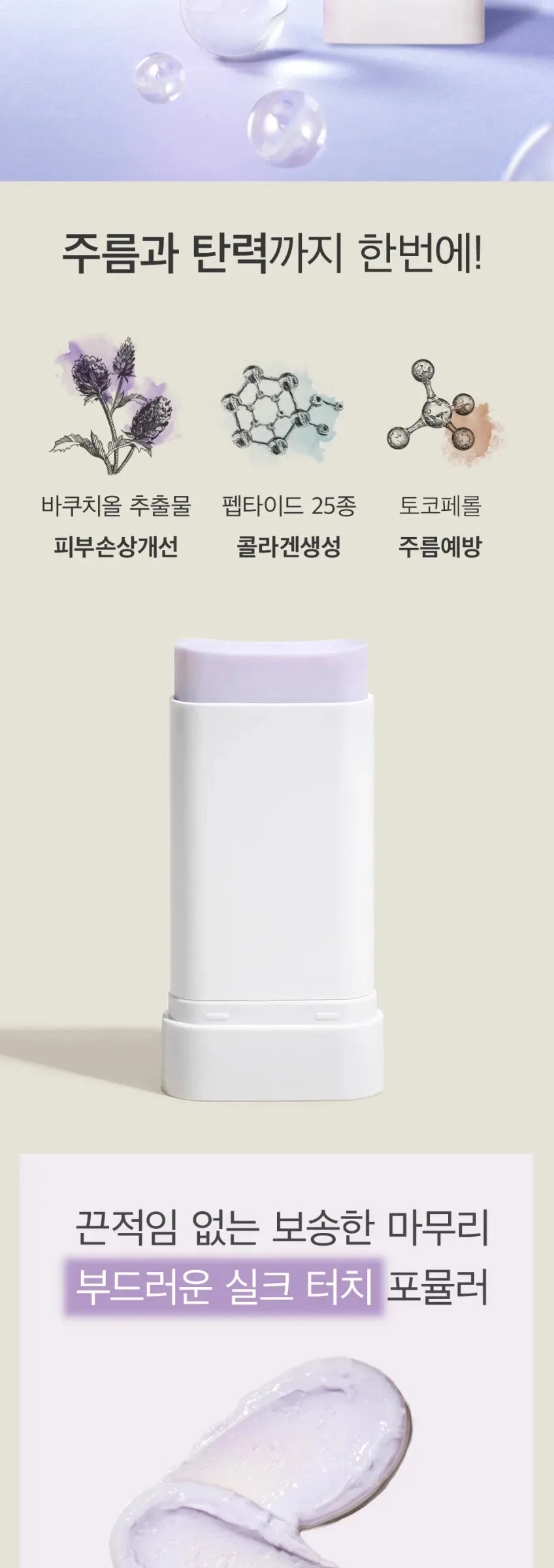 Mary&May Vegan Peptide Bakuchiol Sun Stick 50+ PA++++ 18g Detail