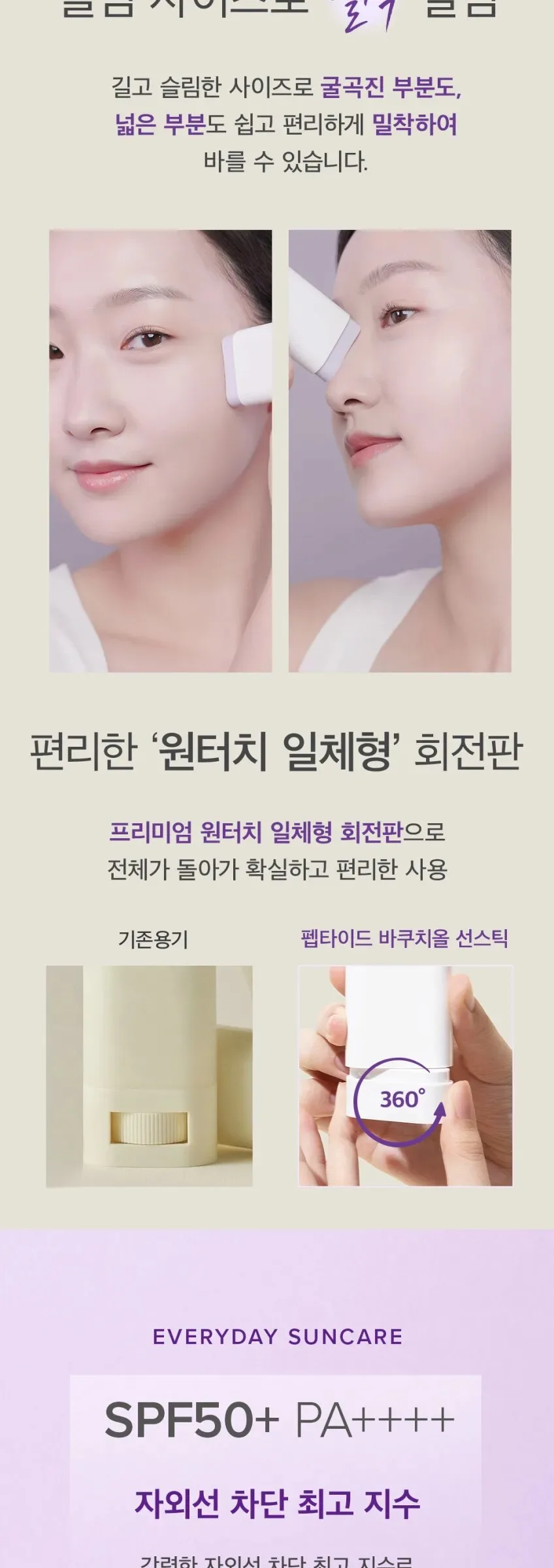 Mary&May Vegan Peptide Bakuchiol Sun Stick 50+ PA++++ 18g Detail