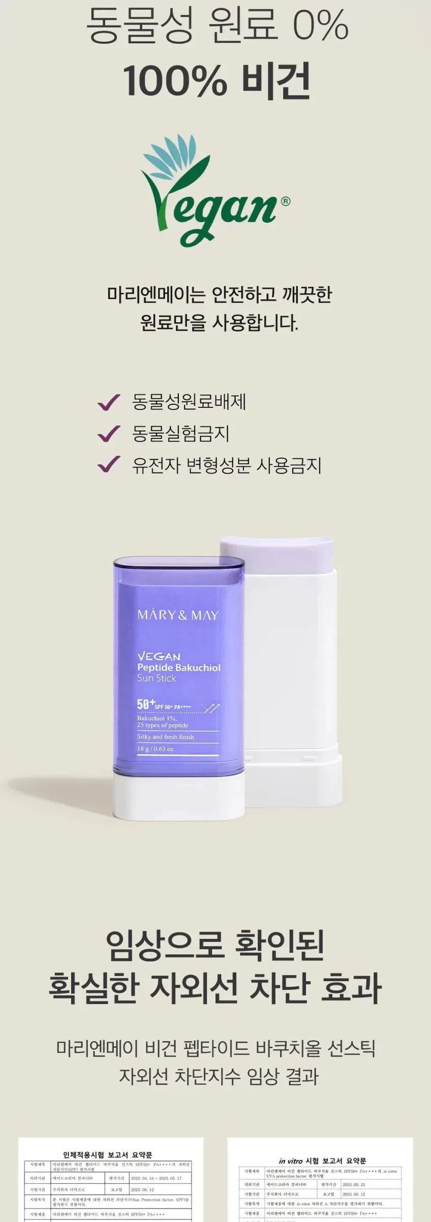Mary&May Vegan Peptide Bakuchiol Sun Stick 50+ PA++++ 18g Detail
