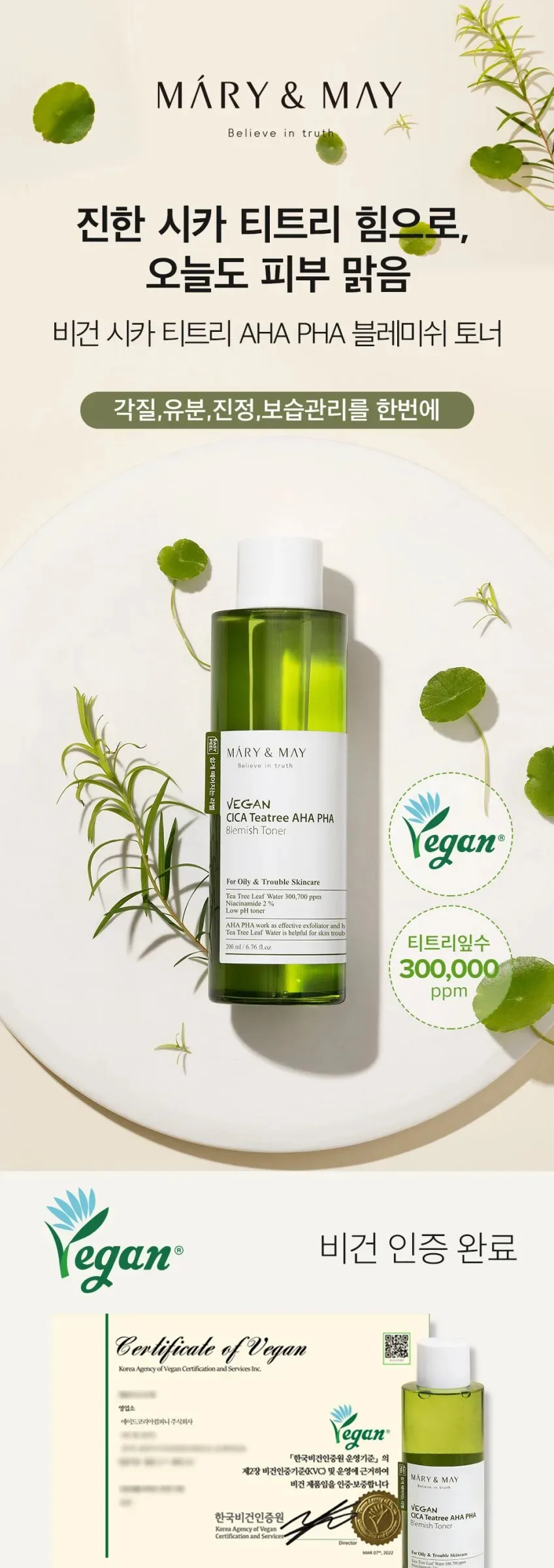 Mary&May Vegan CICA Tea Tree AHA PHA Toner 200ml Detail
