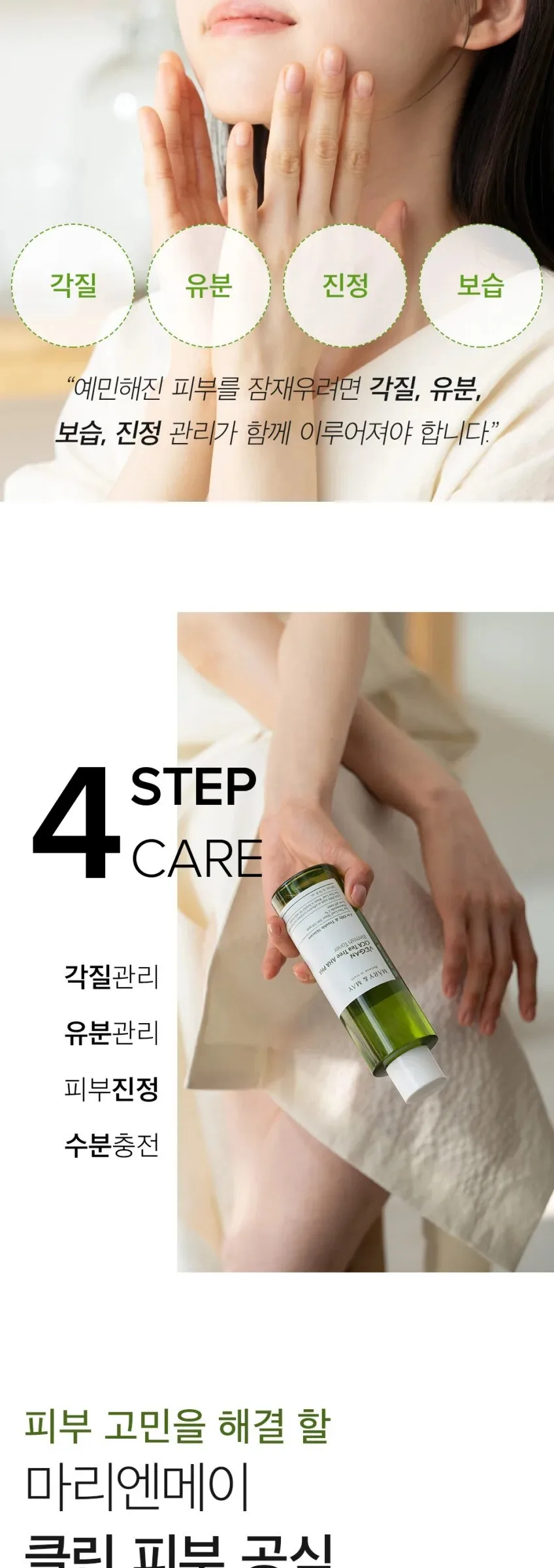 Mary&May Vegan CICA Tea Tree AHA PHA Toner 200ml Detail