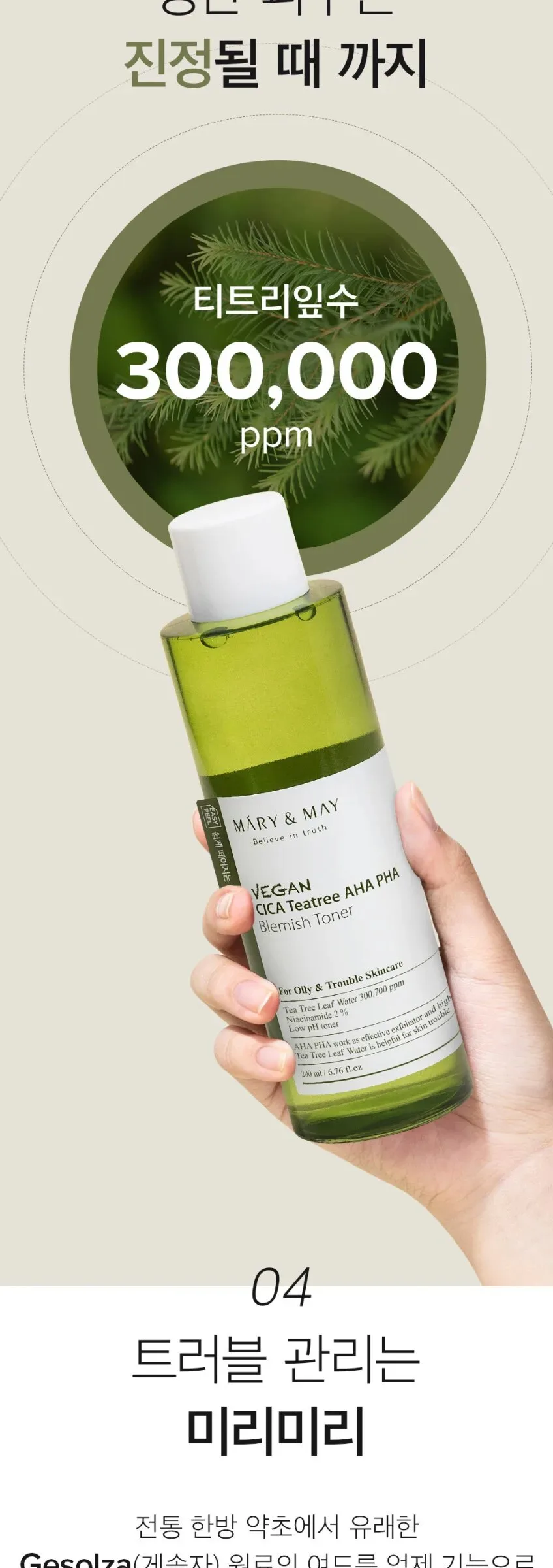 Mary&May Vegan CICA Tea Tree AHA PHA Toner 200ml Detail
