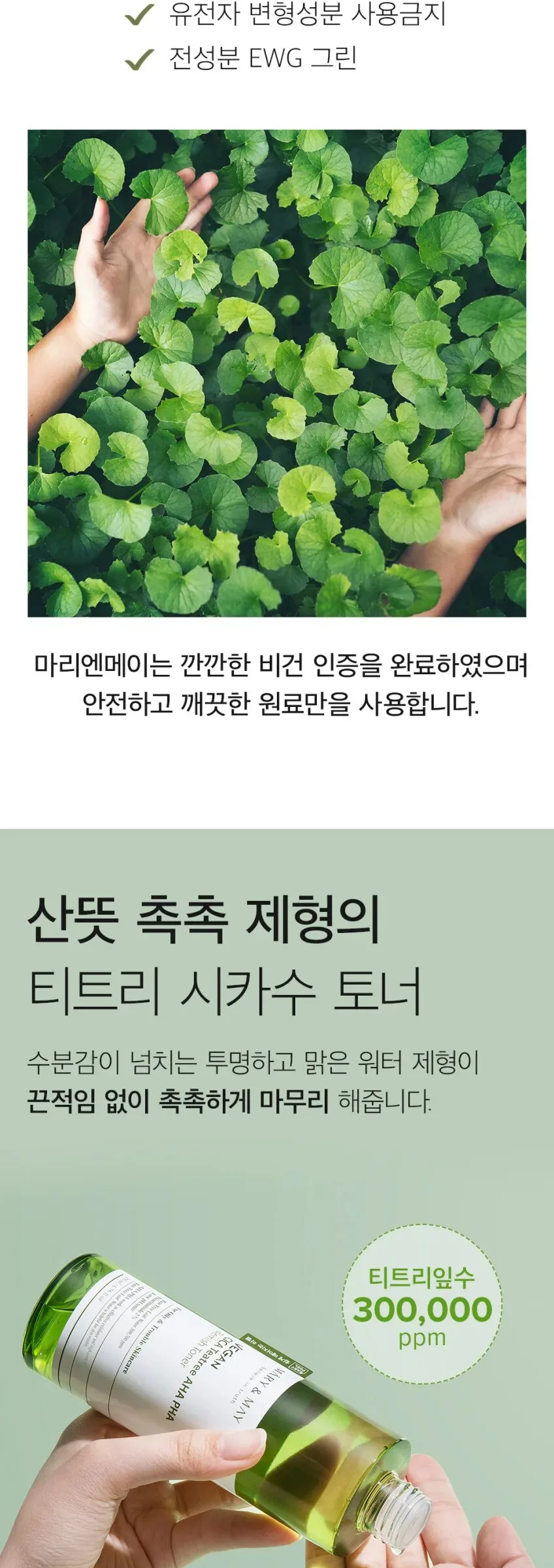 Mary&May Vegan CICA Tea Tree AHA PHA Toner 200ml Detail