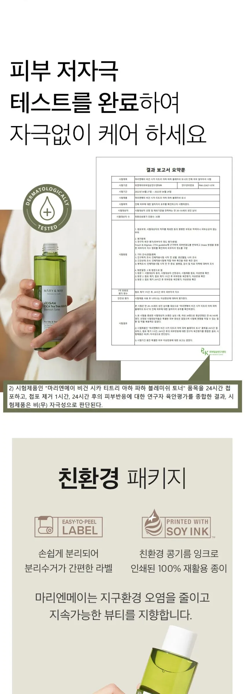 Mary&May Vegan CICA Tea Tree AHA PHA Toner 200ml Detail