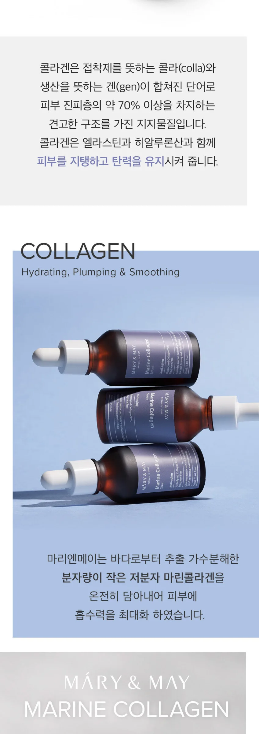 Mary&May Marine Collagen Serum 30ml Detail