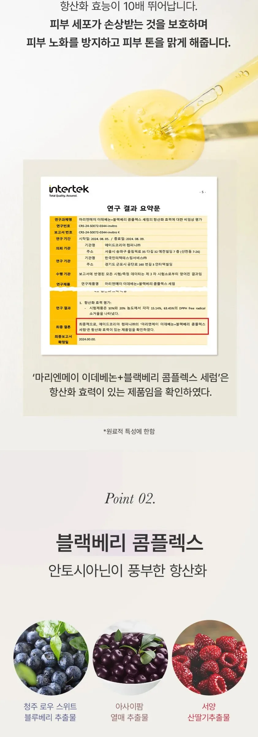 Mary&May Idebenone + Blackberry Complex Serum 80ml Detail