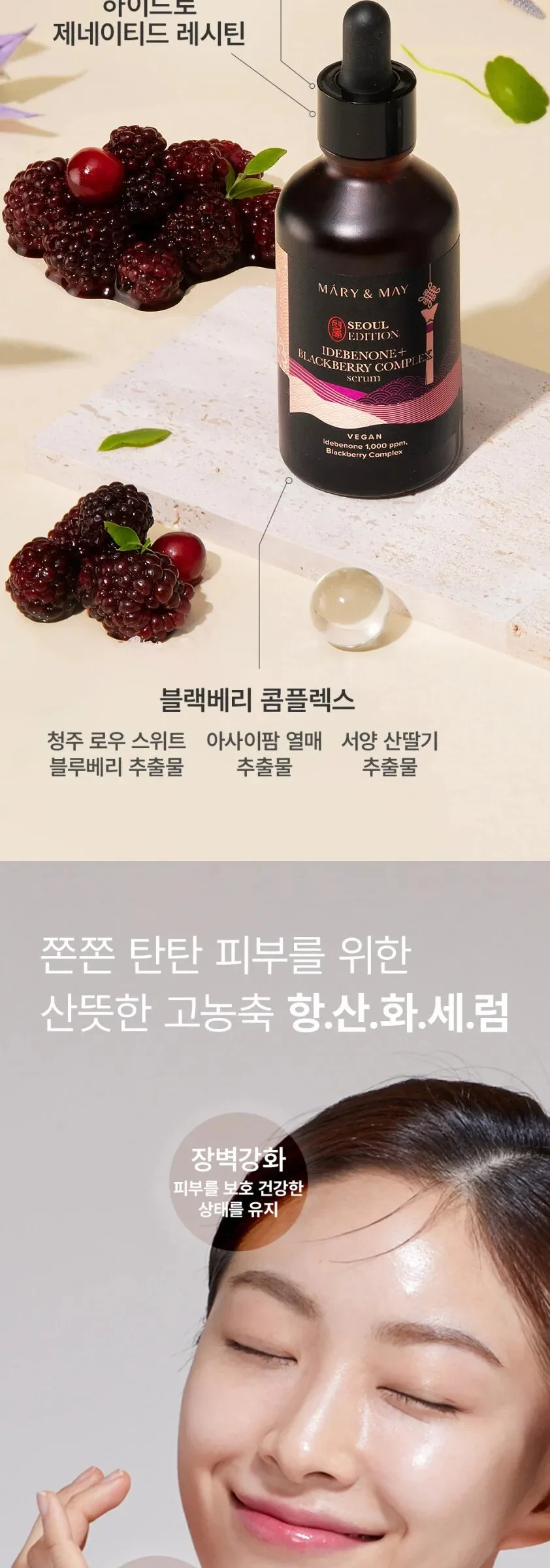 Mary&May Idebenone + Blackberry Complex Serum 80ml Detail