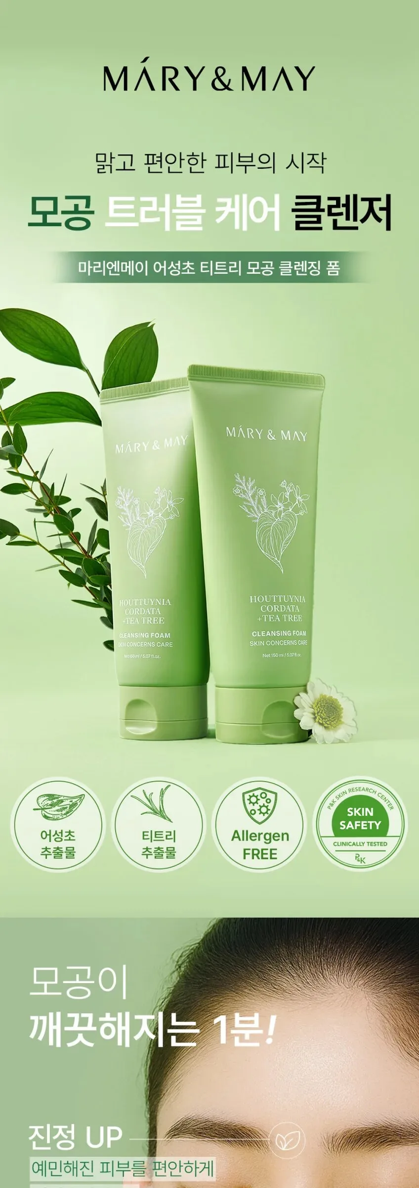 Mary&May Houttuynia Cordata + Tea Tree Cleansing Foam 150ml Detail