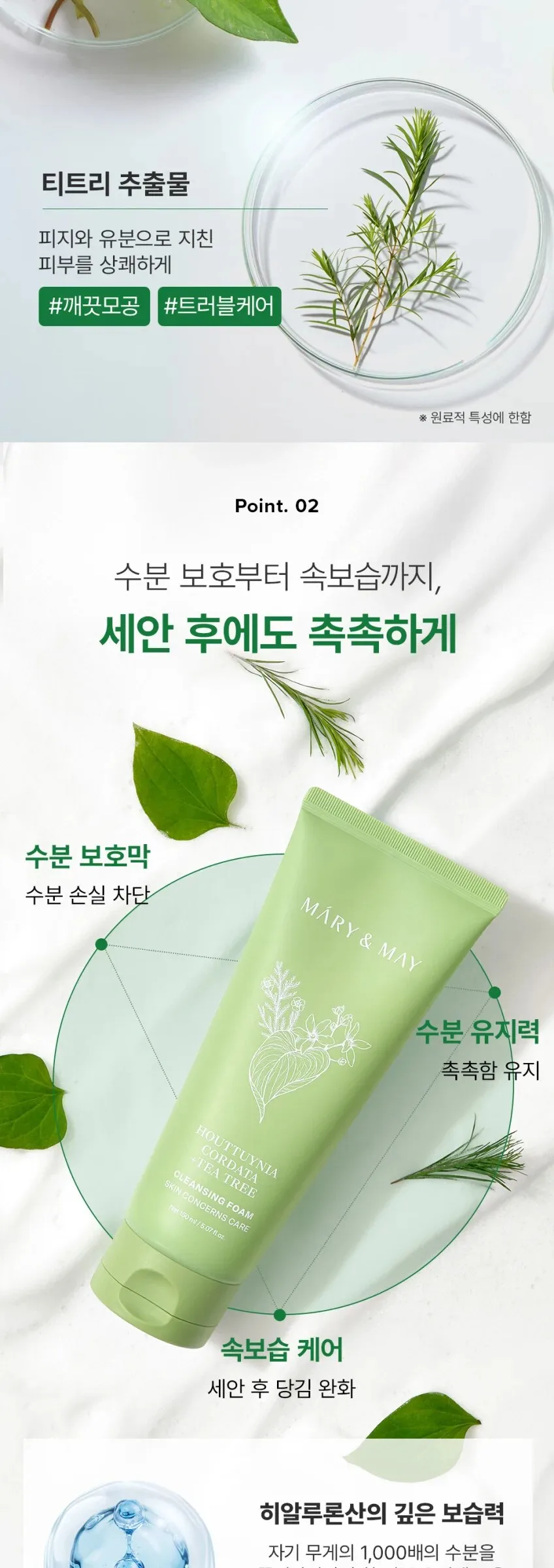 Mary&May Houttuynia Cordata + Tea Tree Cleansing Foam 150ml Detail