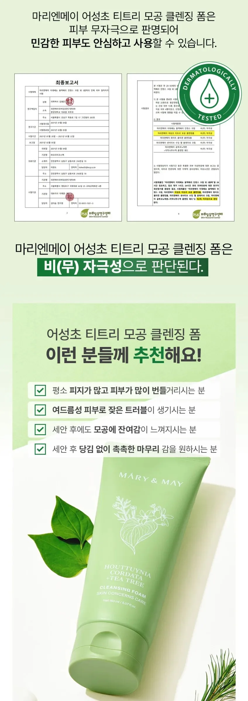 Mary&May Houttuynia Cordata + Tea Tree Cleansing Foam 150ml Detail