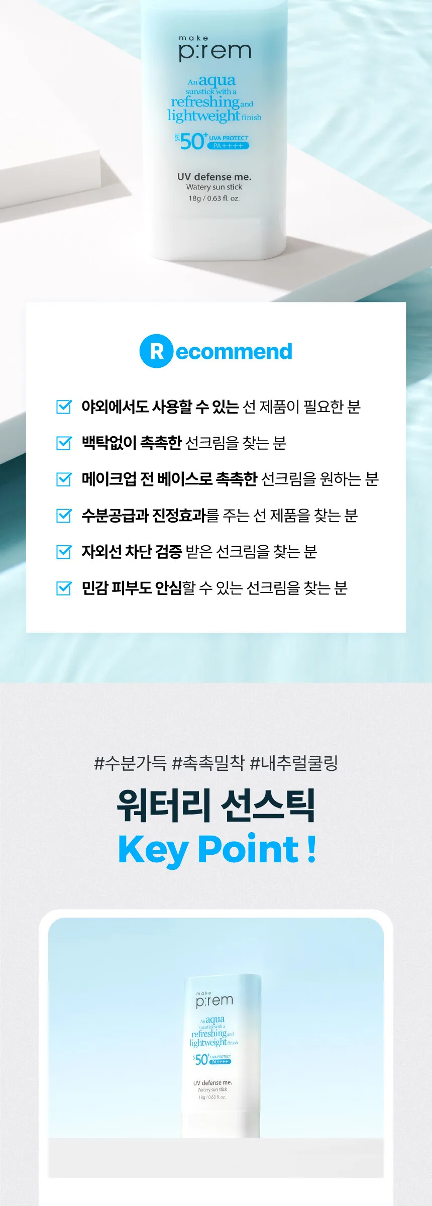 make p:rem UV Defense Me. Watery Sun Stick SPF 50+ PA++++ 18g Detail