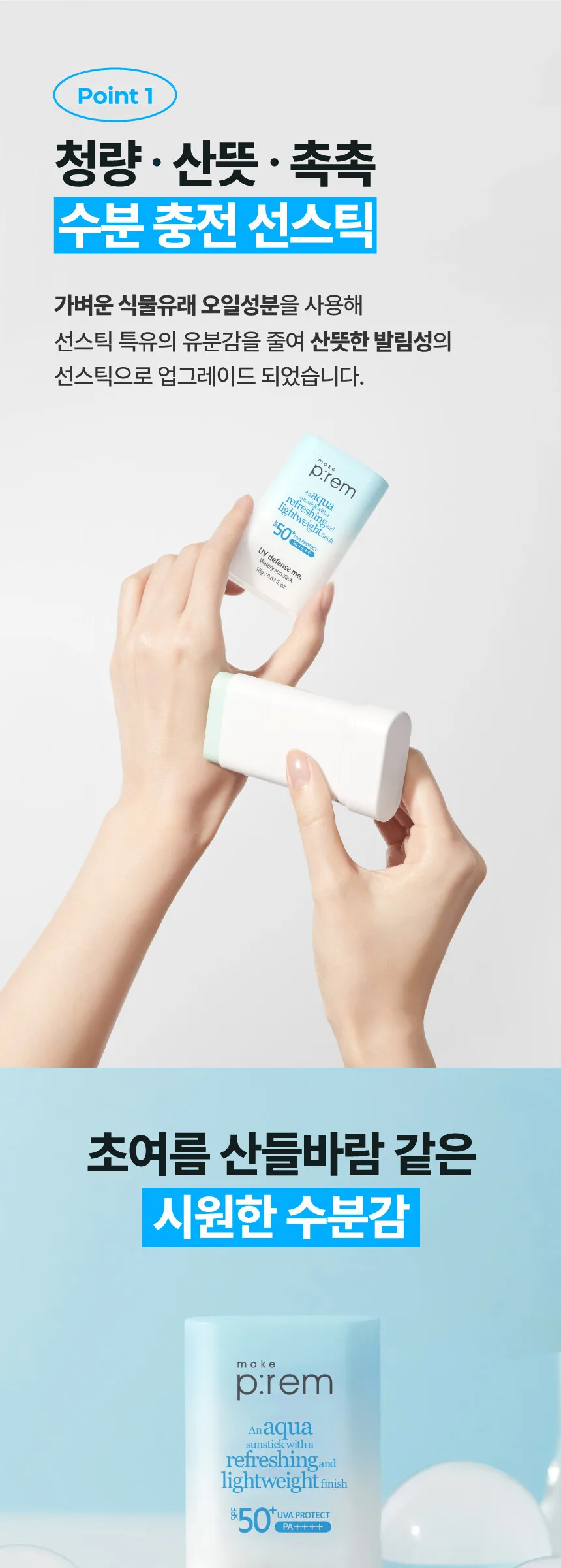 make p:rem UV Defense Me. Watery Sun Stick SPF 50+ PA++++ 18g Detail