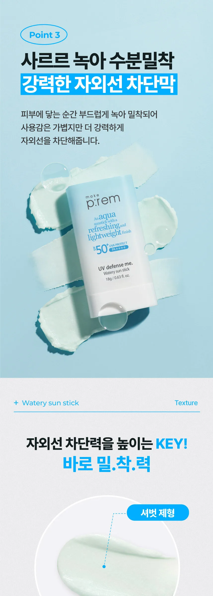 make p:rem UV Defense Me. Watery Sun Stick SPF 50+ PA++++ 18g Detail