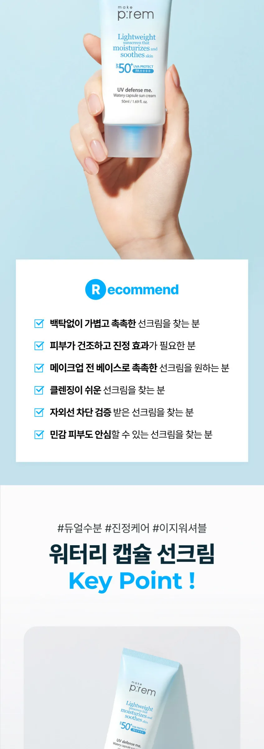 make p:rem UV Defense Me. Watery Capsule Sun Cream SPF 50+ PA++++ 50ml Detail